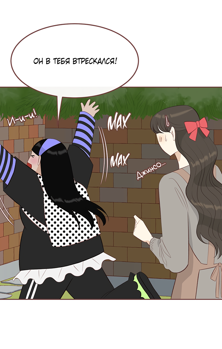 Манга Зимний бриз - Глава 16 Страница 35