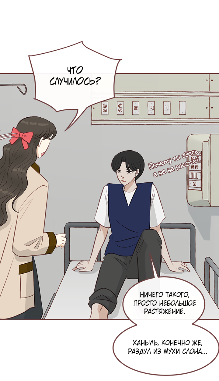 Манга Зимний бриз - Глава 16 Страница 49