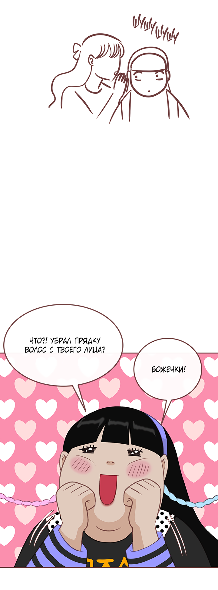 Манга Зимний бриз - Глава 16 Страница 32