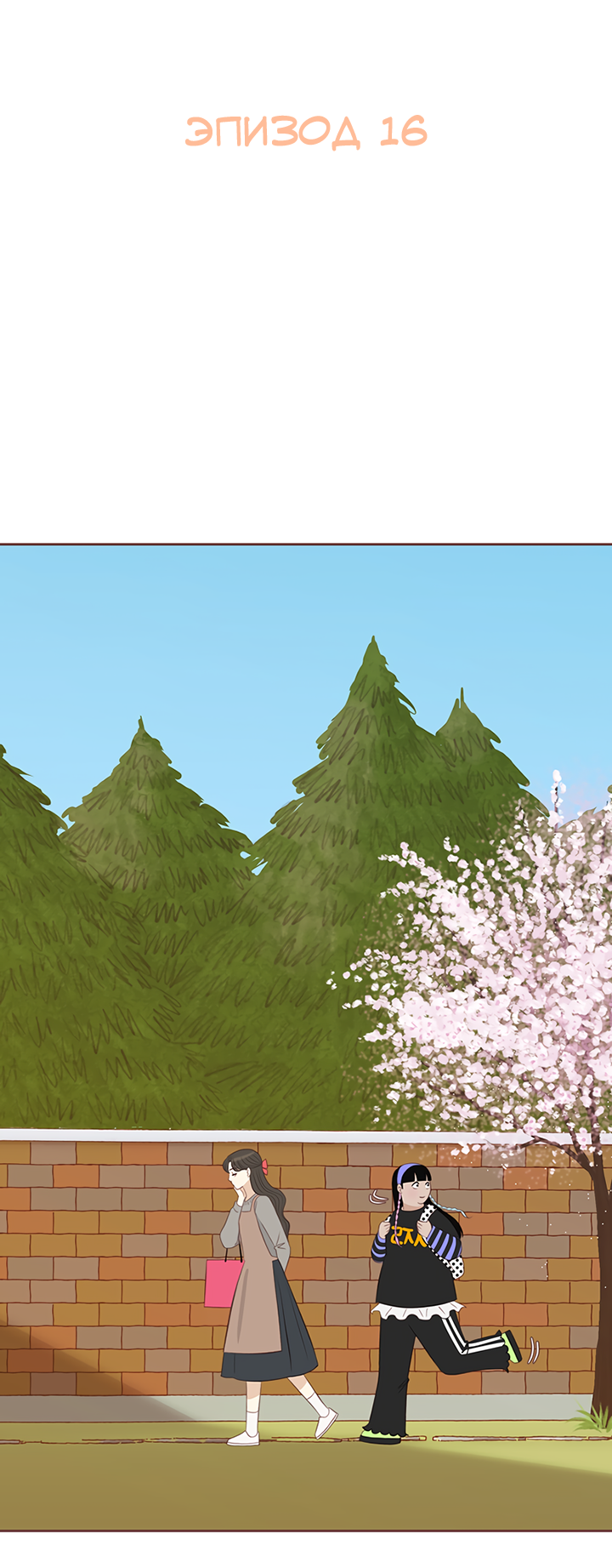 Манга Зимний бриз - Глава 16 Страница 28