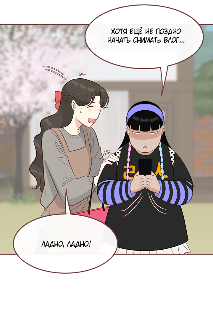 Манга Зимний бриз - Глава 16 Страница 31