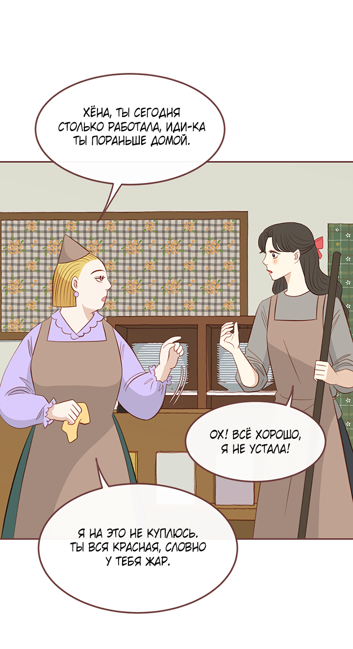 Манга Зимний бриз - Глава 16 Страница 43