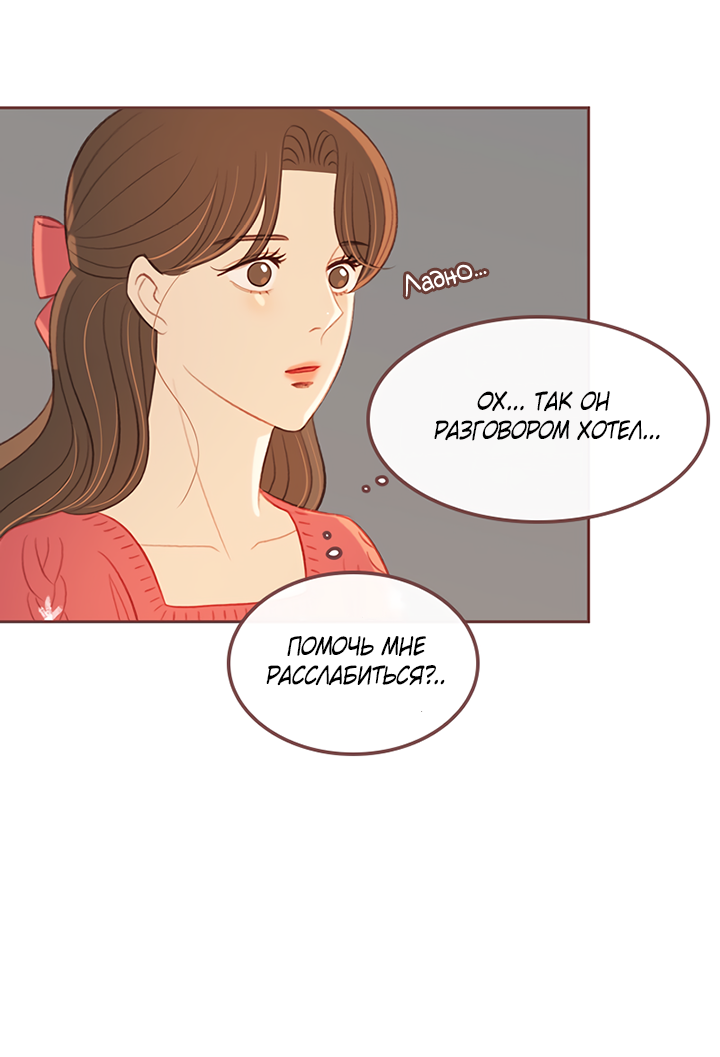 Манга Зимний бриз - Глава 16 Страница 10