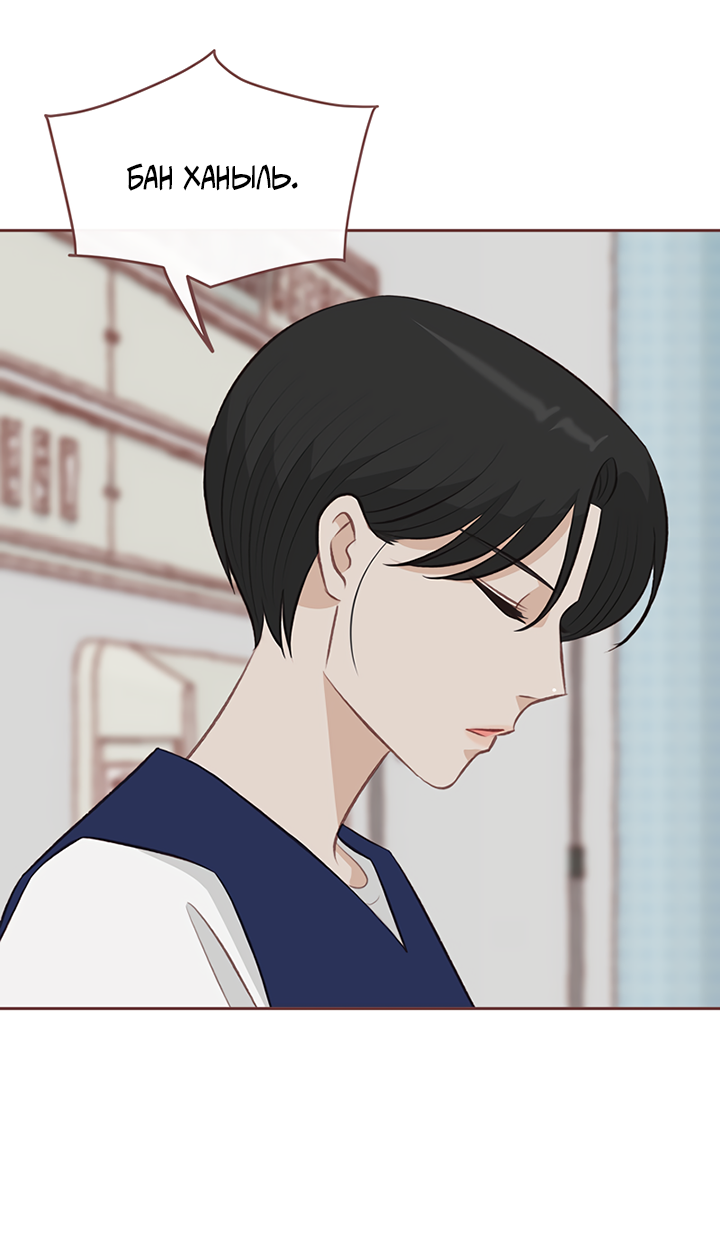 Манга Зимний бриз - Глава 16 Страница 59