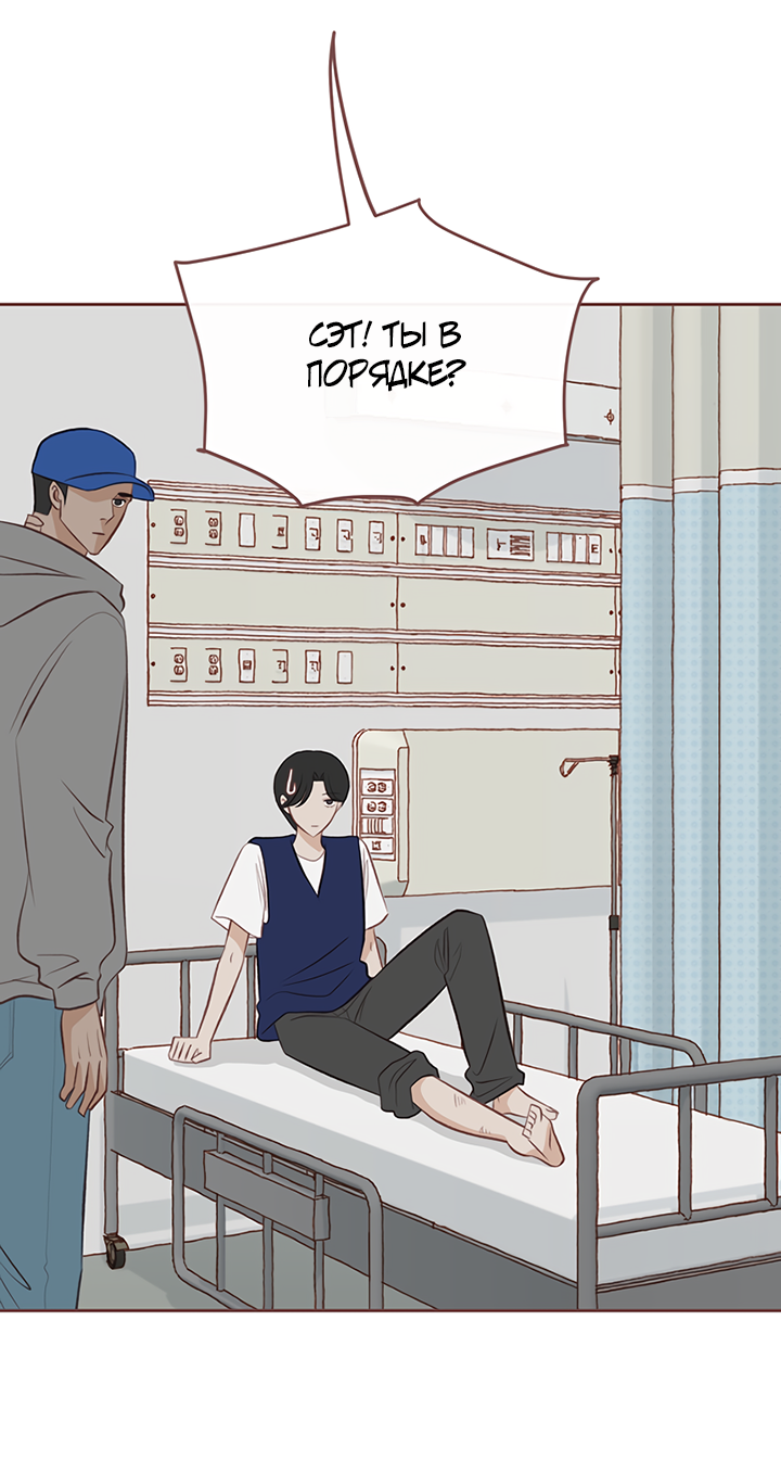 Манга Зимний бриз - Глава 16 Страница 48