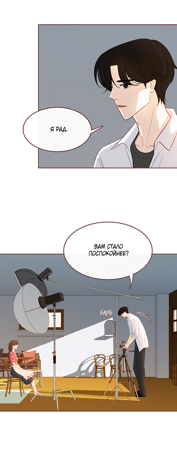 Манга Зимний бриз - Глава 16 Страница 8