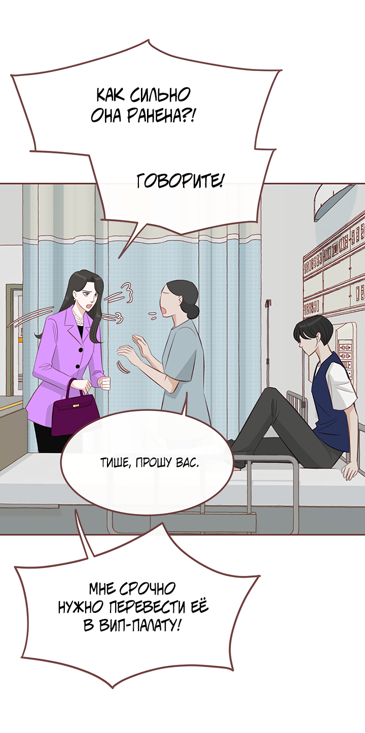Манга Зимний бриз - Глава 16 Страница 57
