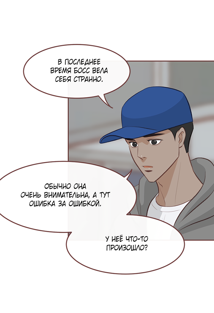 Манга Зимний бриз - Глава 16 Страница 52