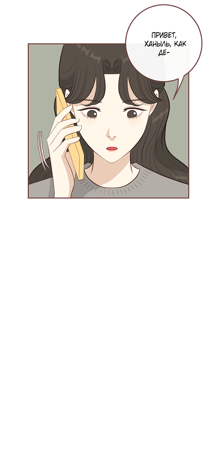 Манга Зимний бриз - Глава 16 Страница 46