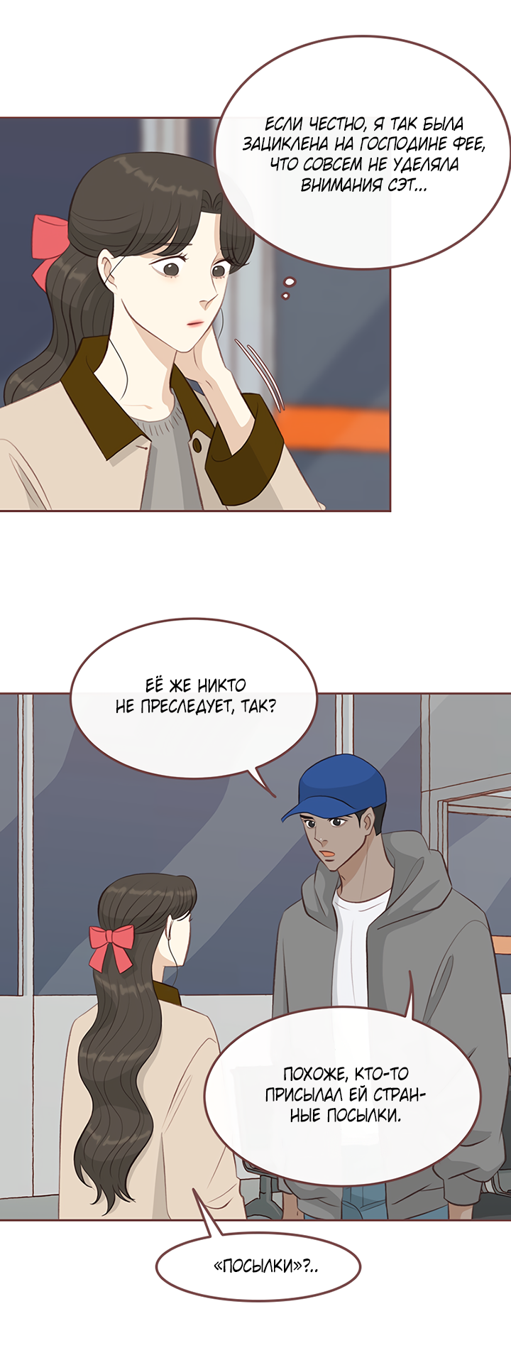 Манга Зимний бриз - Глава 16 Страница 53