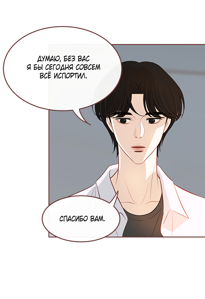 Манга Зимний бриз - Глава 16 Страница 6