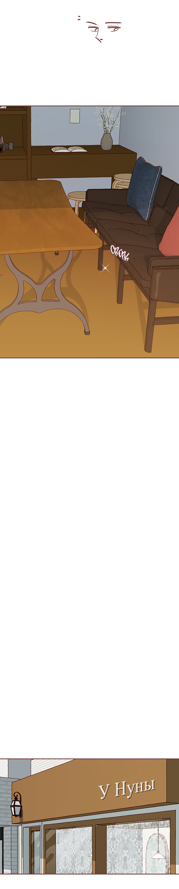 Манга Зимний бриз - Глава 16 Страница 42