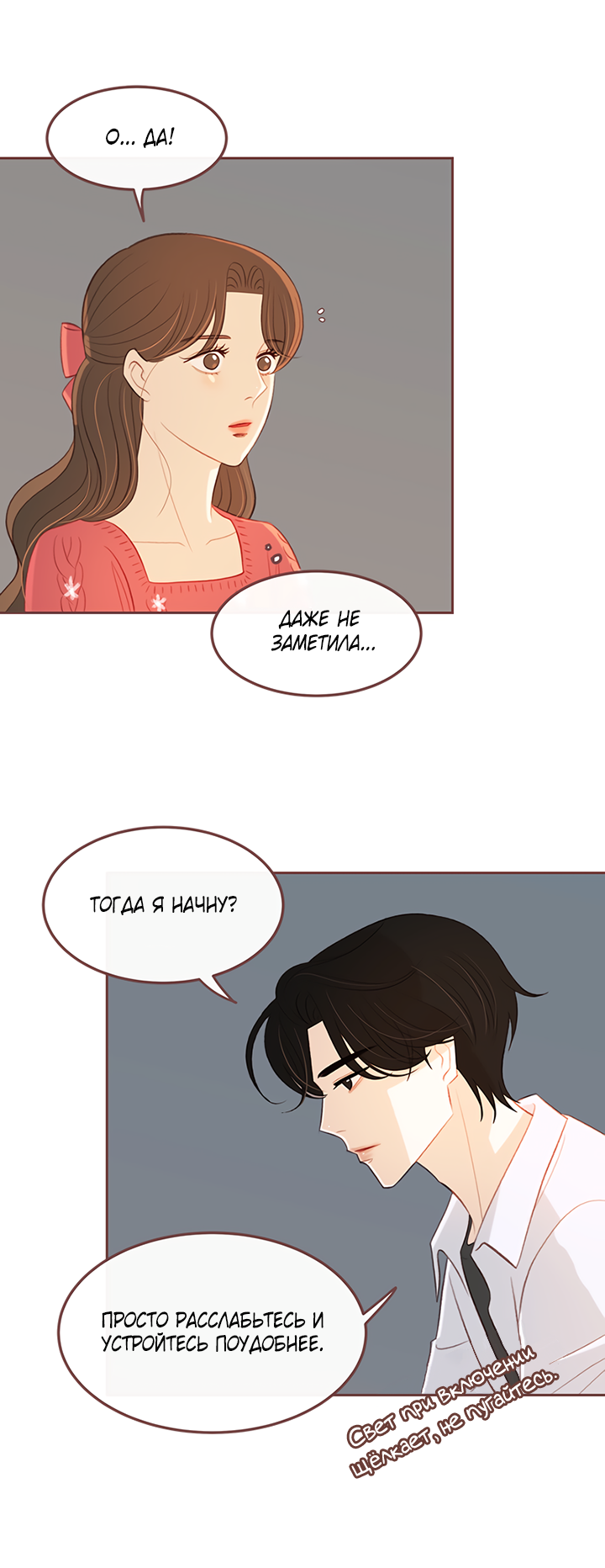 Манга Зимний бриз - Глава 16 Страница 9