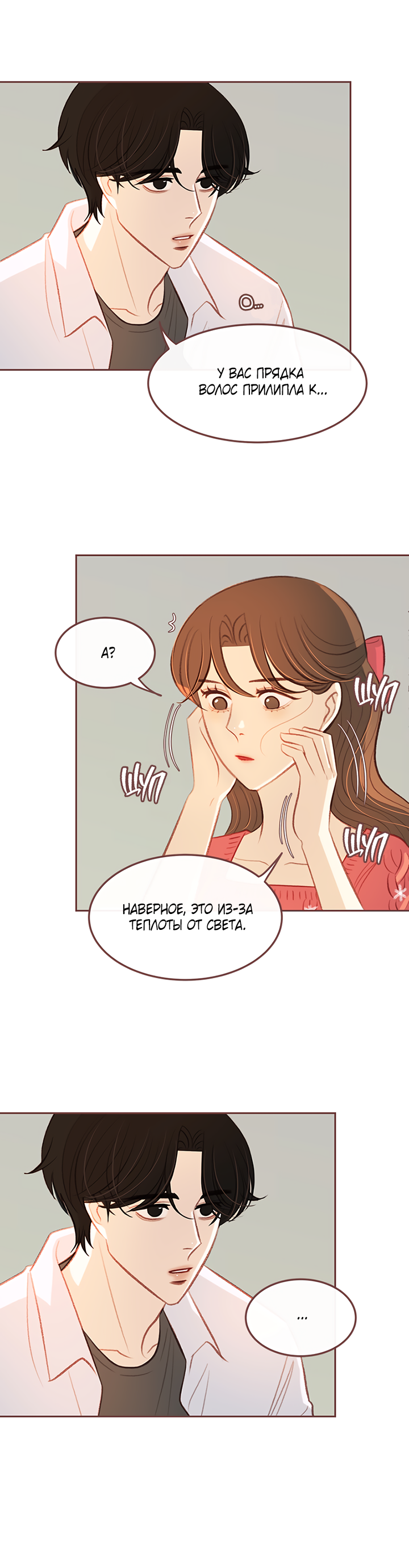 Манга Зимний бриз - Глава 16 Страница 17