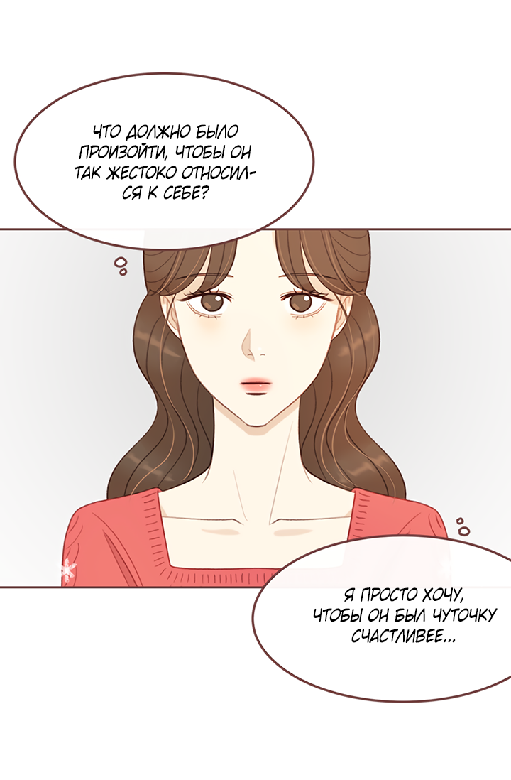 Манга Зимний бриз - Глава 16 Страница 14