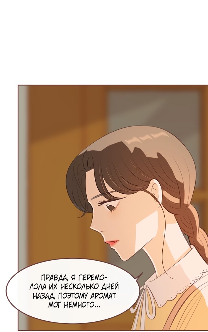 Манга Зимний бриз - Глава 18 Страница 97