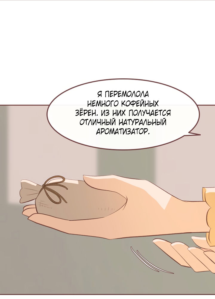 Манга Зимний бриз - Глава 18 Страница 96