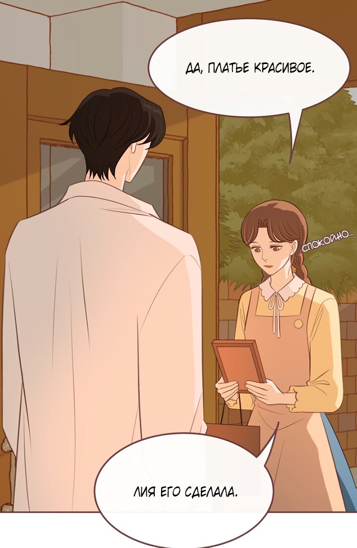 Манга Зимний бриз - Глава 18 Страница 91
