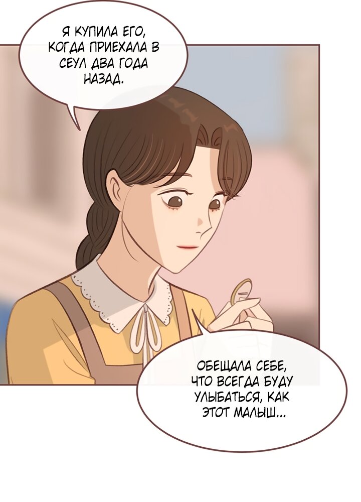 Манга Зимний бриз - Глава 18 Страница 72