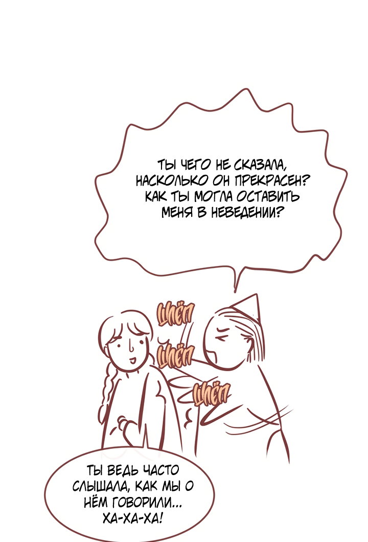Манга Зимний бриз - Глава 18 Страница 21