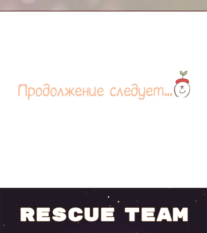 Манга Зимний бриз - Глава 18 Страница 101