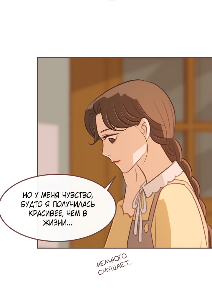 Манга Зимний бриз - Глава 18 Страница 87