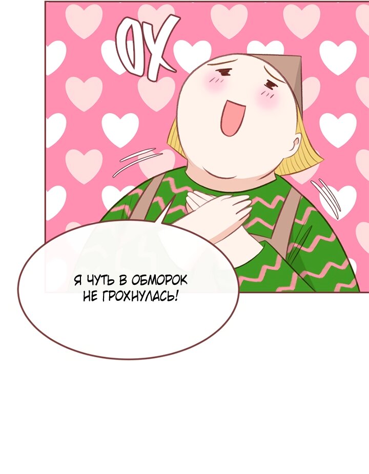 Манга Зимний бриз - Глава 18 Страница 19