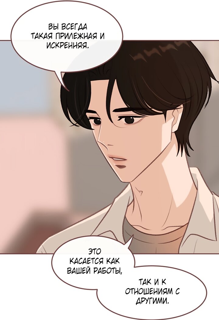 Манга Зимний бриз - Глава 18 Страница 76