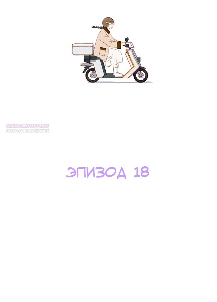 Манга Зимний бриз - Глава 18 Страница 26