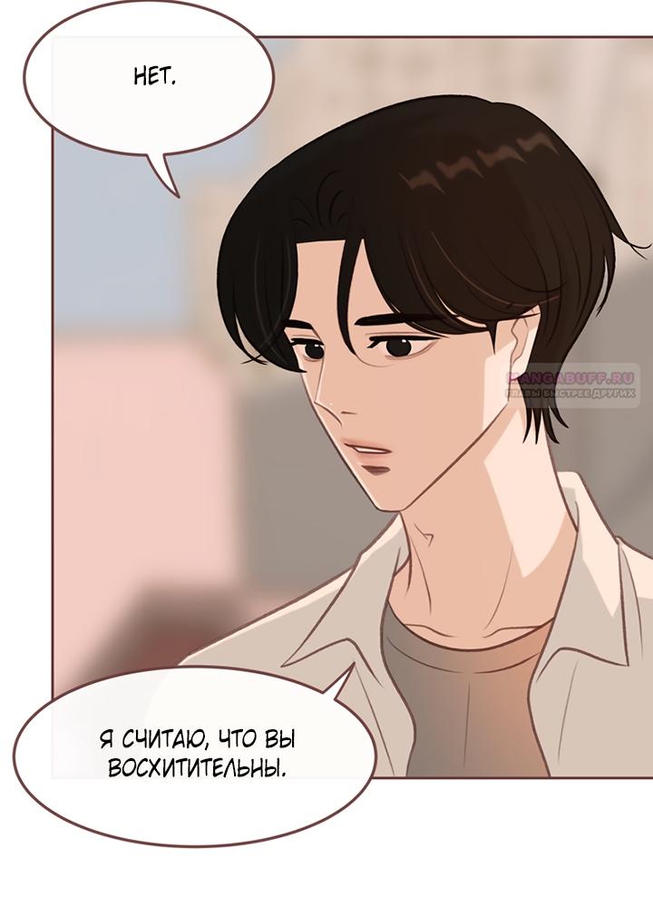 Манга Зимний бриз - Глава 18 Страница 74