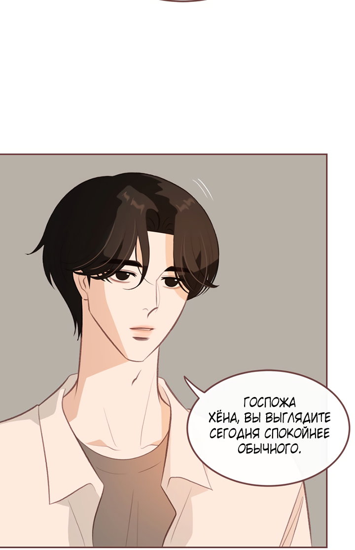 Манга Зимний бриз - Глава 18 Страница 92