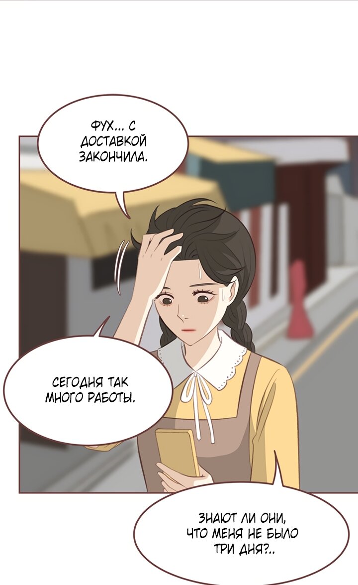 Манга Зимний бриз - Глава 18 Страница 40