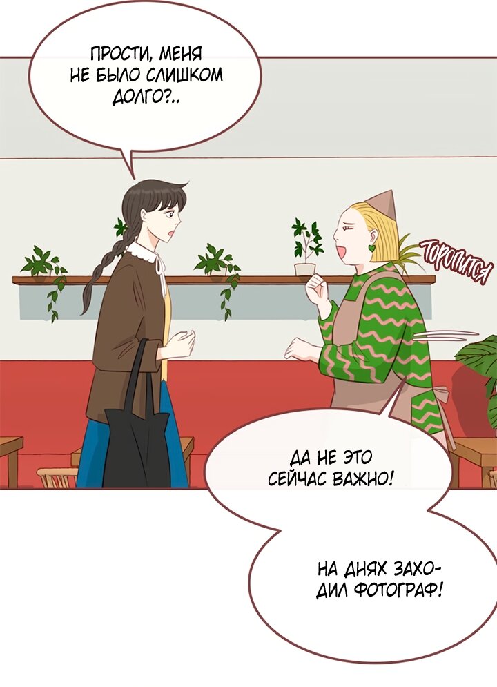 Манга Зимний бриз - Глава 18 Страница 17