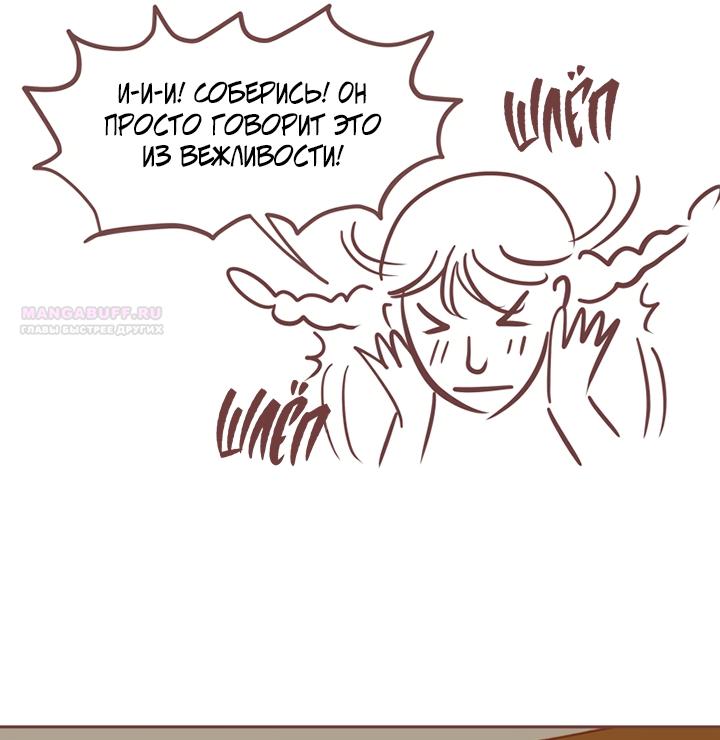 Манга Зимний бриз - Глава 18 Страница 90