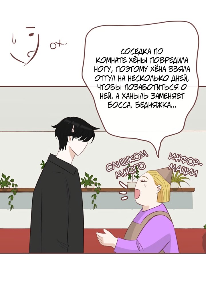 Манга Зимний бриз - Глава 18 Страница 67