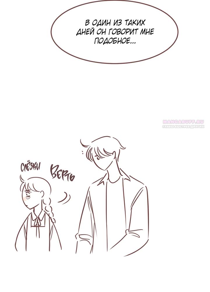 Манга Зимний бриз - Глава 18 Страница 78