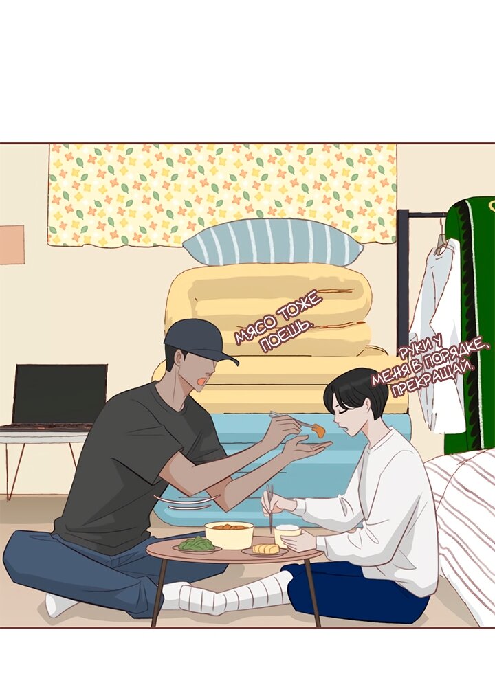 Манга Зимний бриз - Глава 18 Страница 12