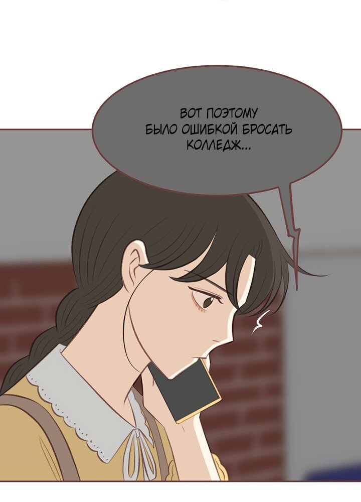 Манга Зимний бриз - Глава 18 Страница 45