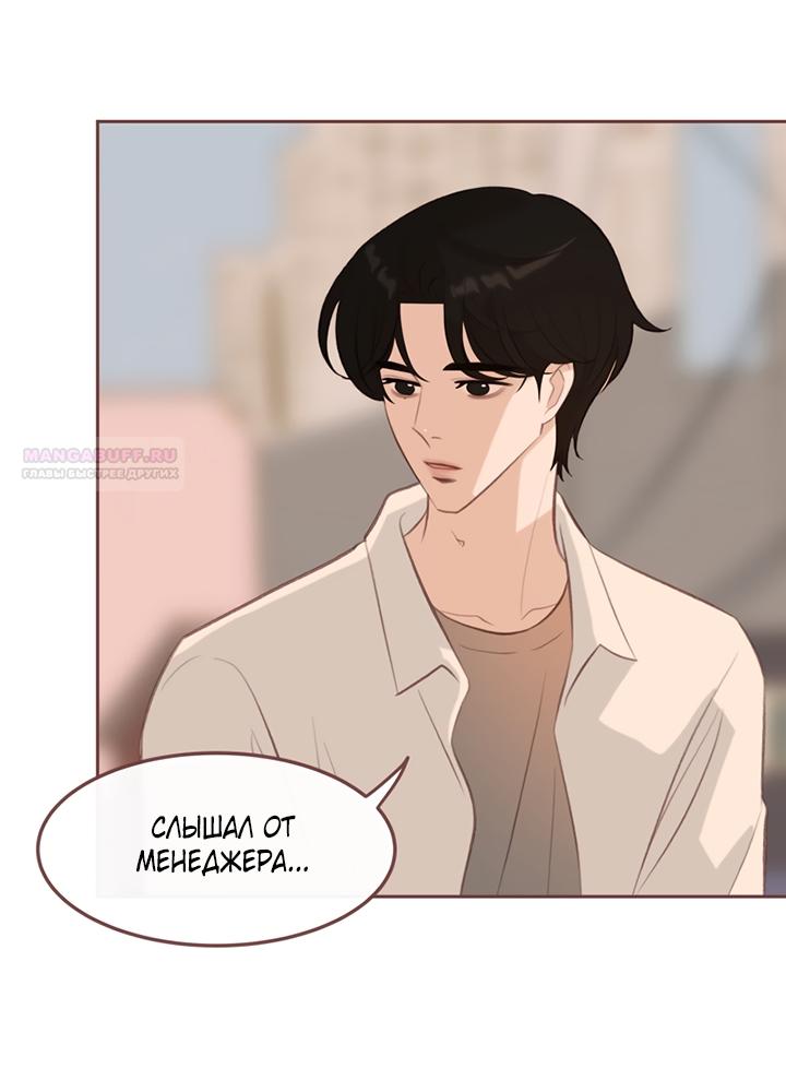 Манга Зимний бриз - Глава 18 Страница 66