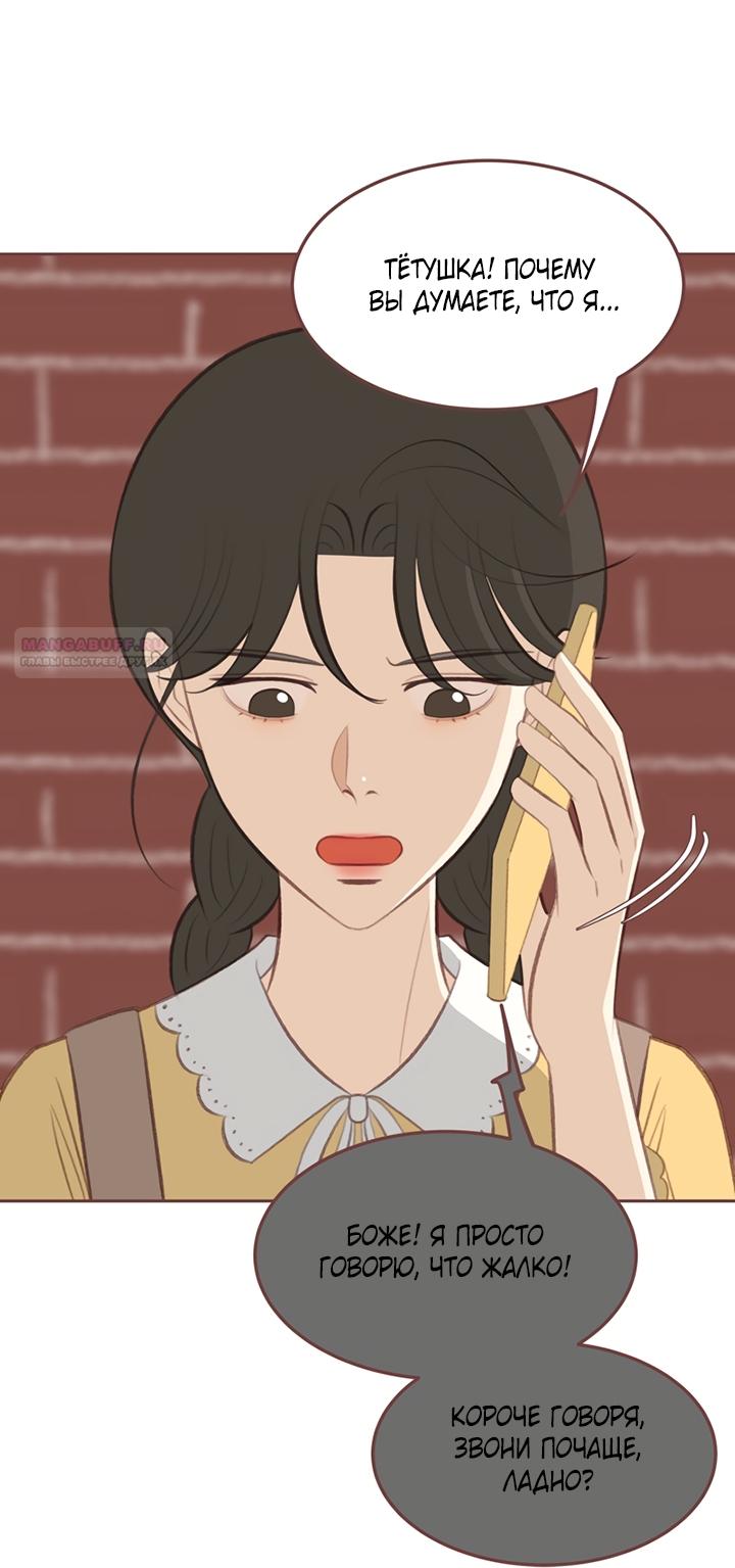 Манга Зимний бриз - Глава 18 Страница 46