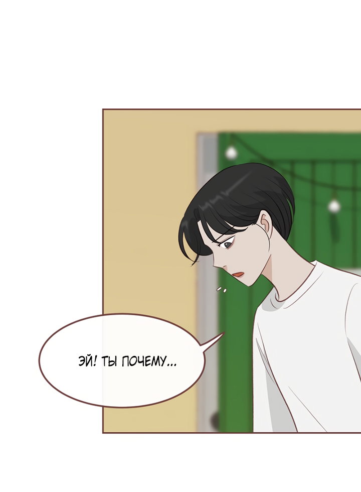 Манга Зимний бриз - Глава 18 Страница 33