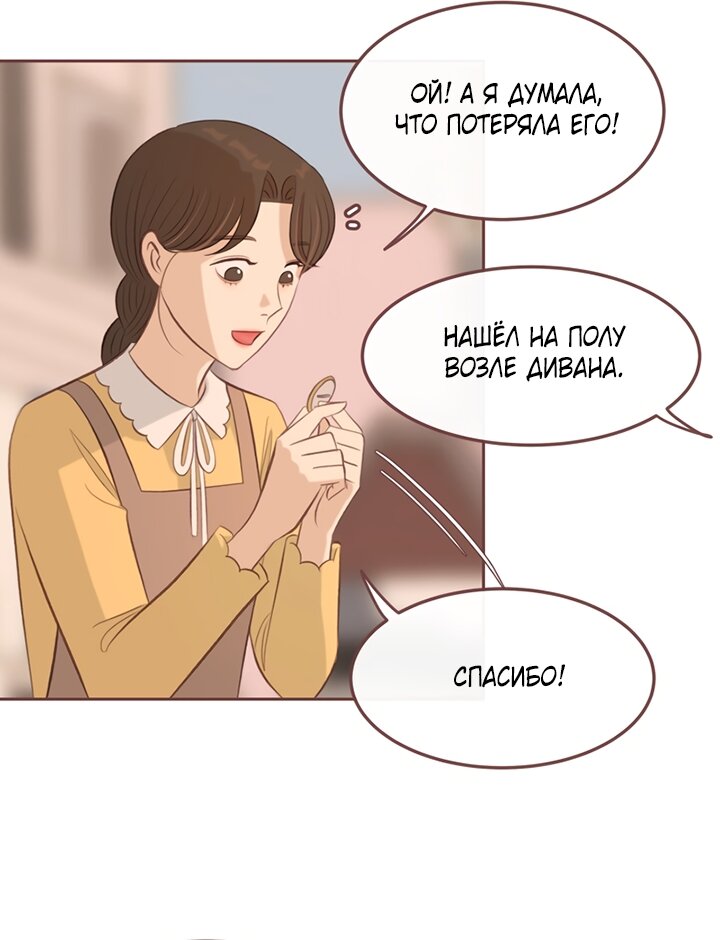 Манга Зимний бриз - Глава 18 Страница 71