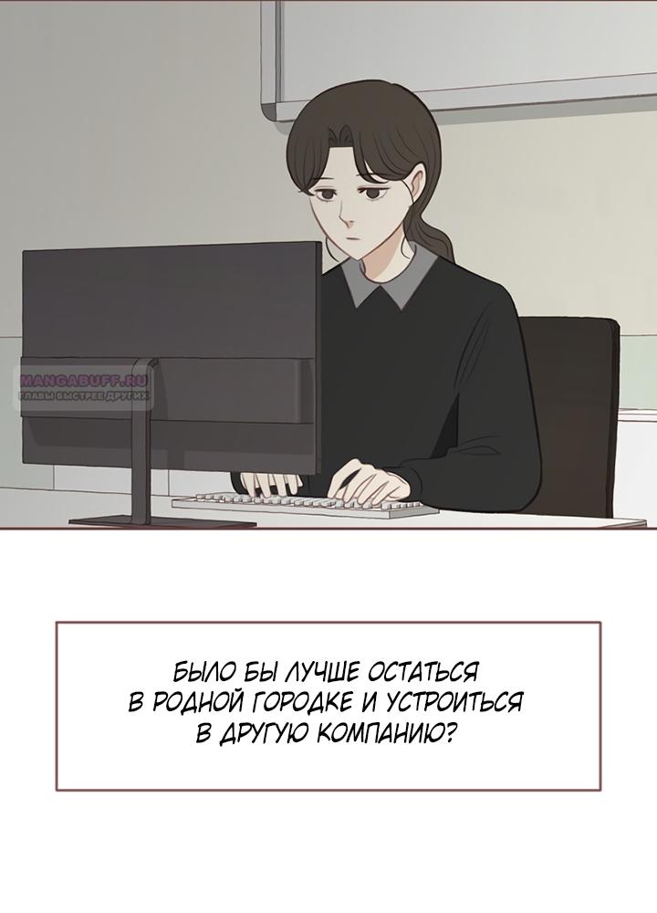 Манга Зимний бриз - Глава 18 Страница 54