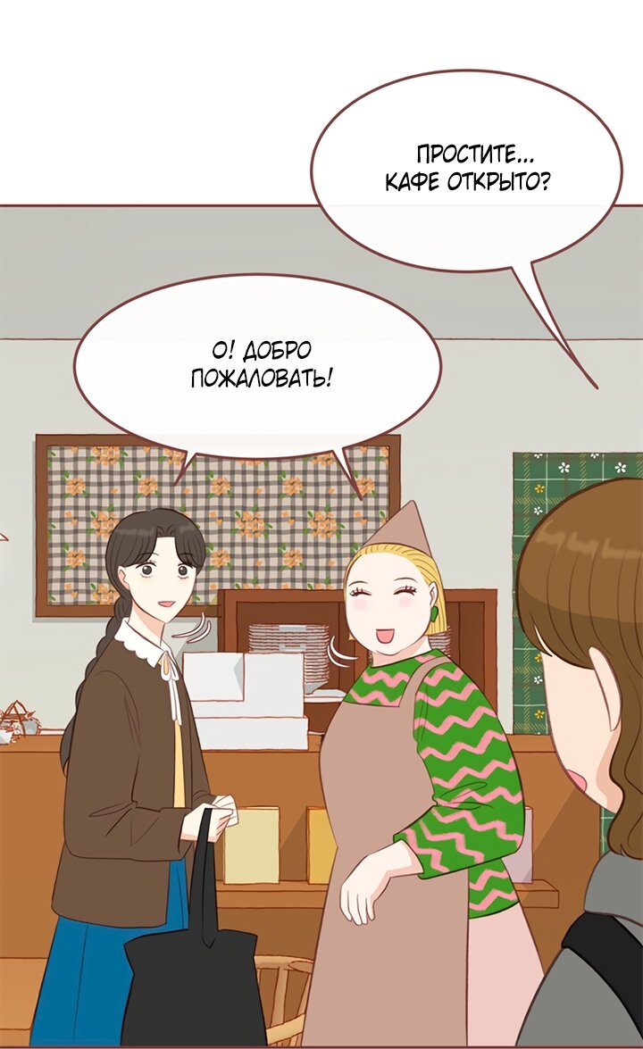 Манга Зимний бриз - Глава 18 Страница 24