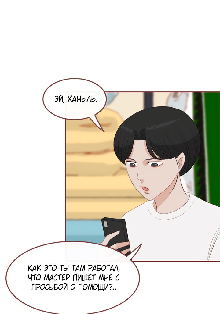 Манга Зимний бриз - Глава 18 Страница 3