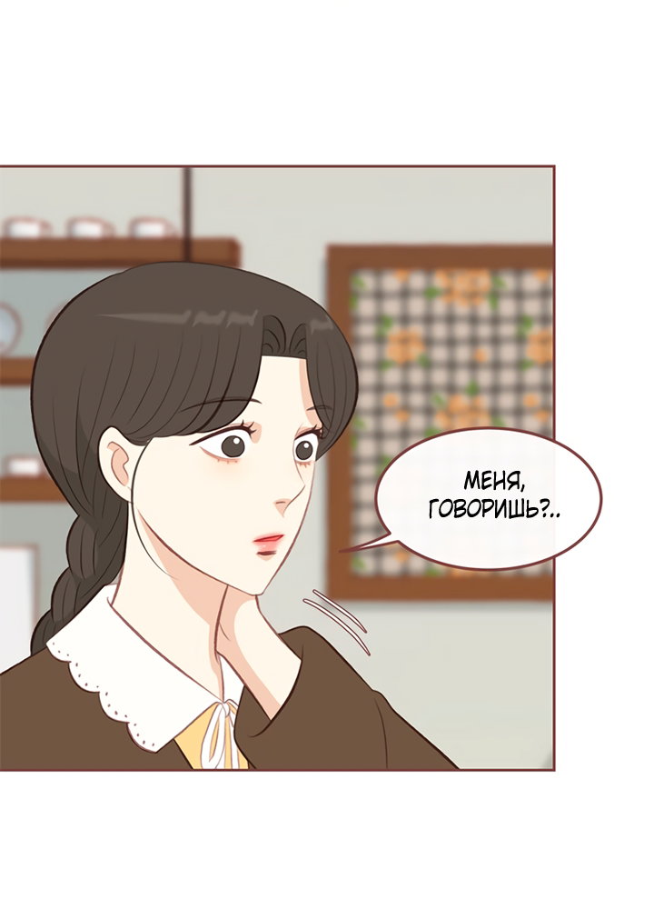 Манга Зимний бриз - Глава 18 Страница 23