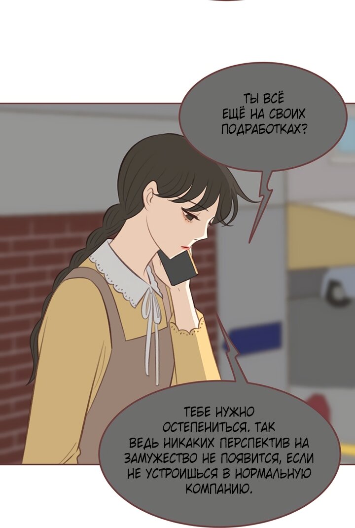 Манга Зимний бриз - Глава 18 Страница 44
