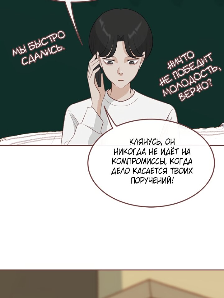 Манга Зимний бриз - Глава 18 Страница 35