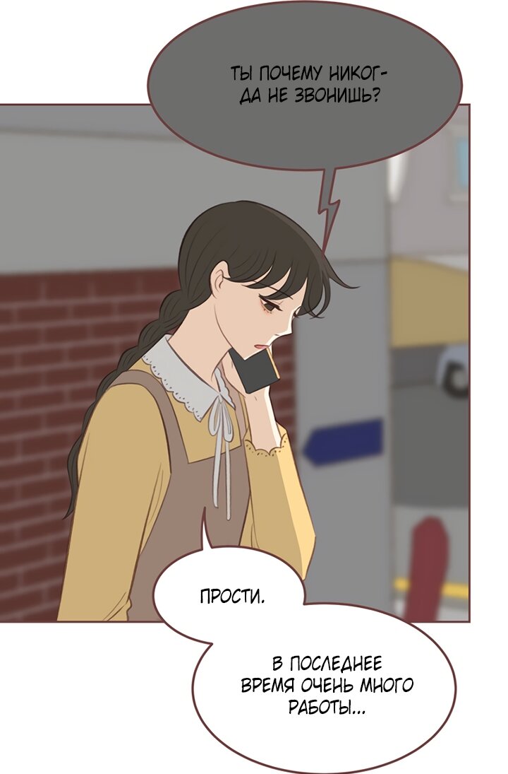 Манга Зимний бриз - Глава 18 Страница 43