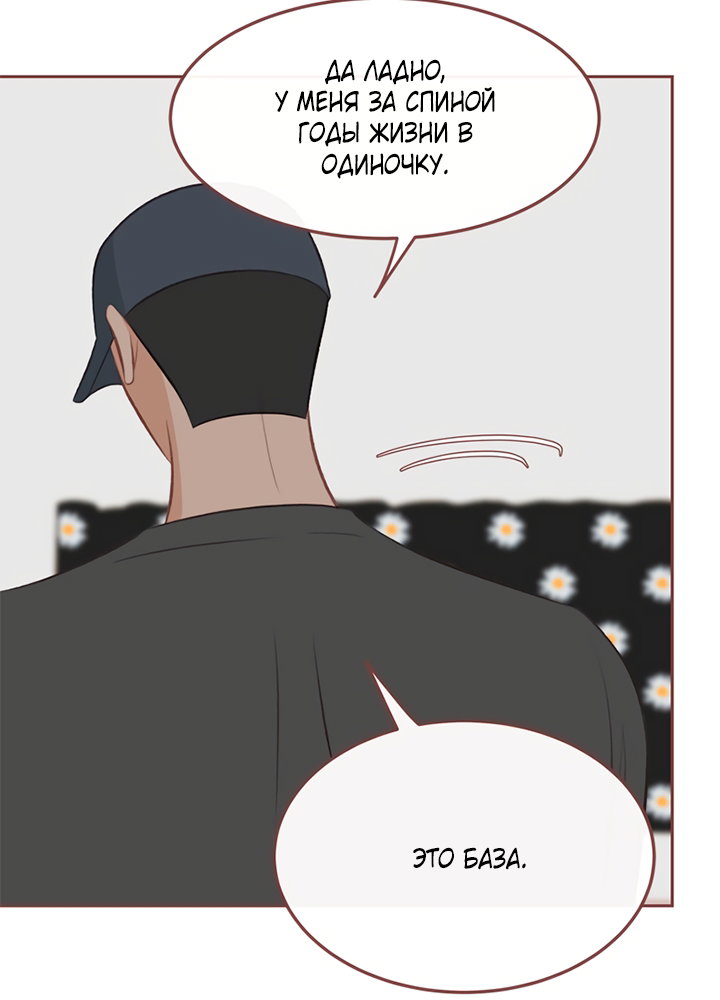 Манга Зимний бриз - Глава 18 Страница 8